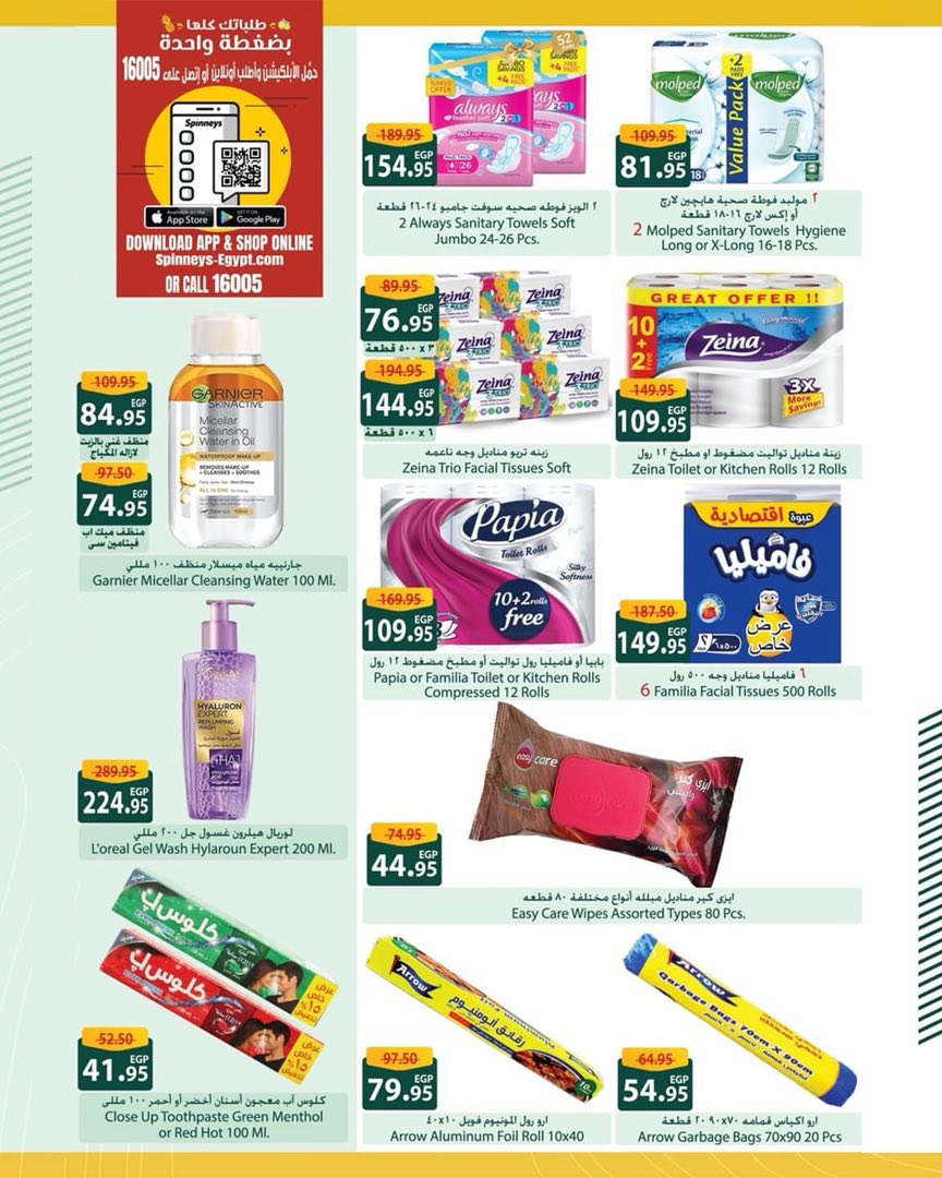 spinneys offers from 26aug to 1aug 2025 عروض سبينس من 26 أغسطس حتى 1 أغسطس 2025 صفحة رقم 17